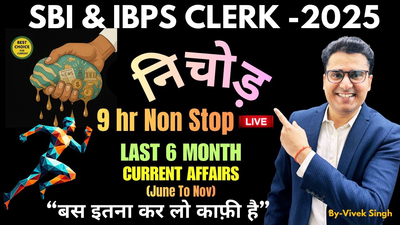 SBI & IBPS Clerk Mains 2025 |निचोड़ |Marthon Class |June  to Nov Month | Current Affairs |Vivek Singh