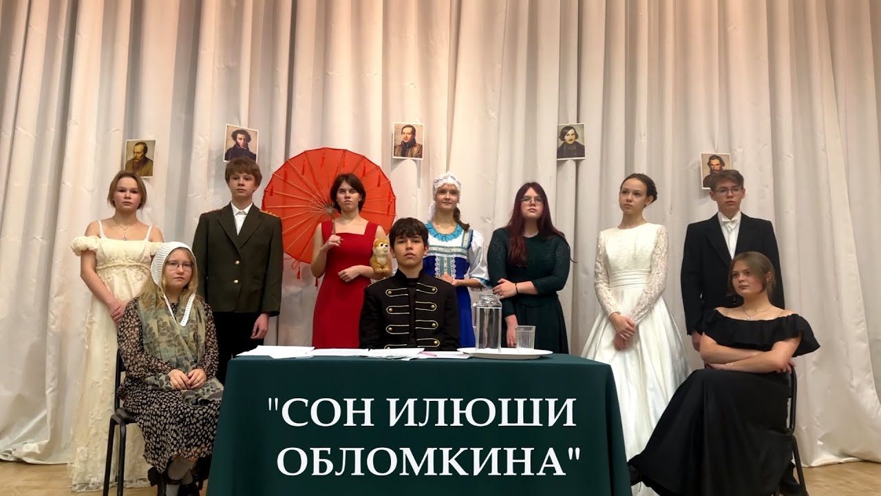 СОН ИЛЮШИ ОБЛОМКИНА  -  СПЕКТАКЛЬ-ФАНТАЗИЯ