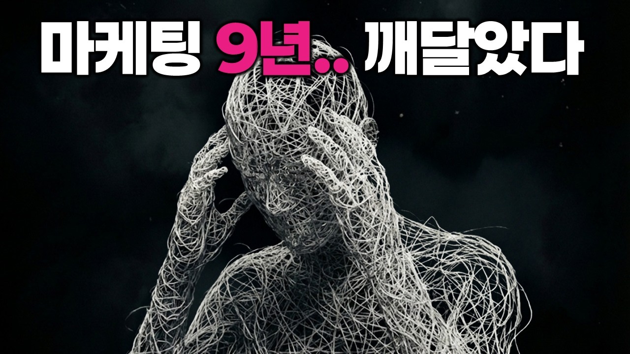 작은 브랜드가 진짜 필요한 돈버는 마케팅