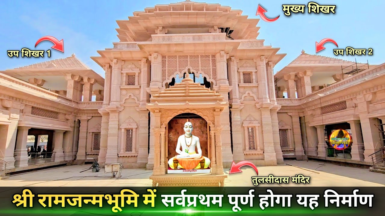 रामनवमी से पहले राममंदिर में पूर्ण होंगे ये निर्माणNew Update|Rammandir|Ayodhya development projects