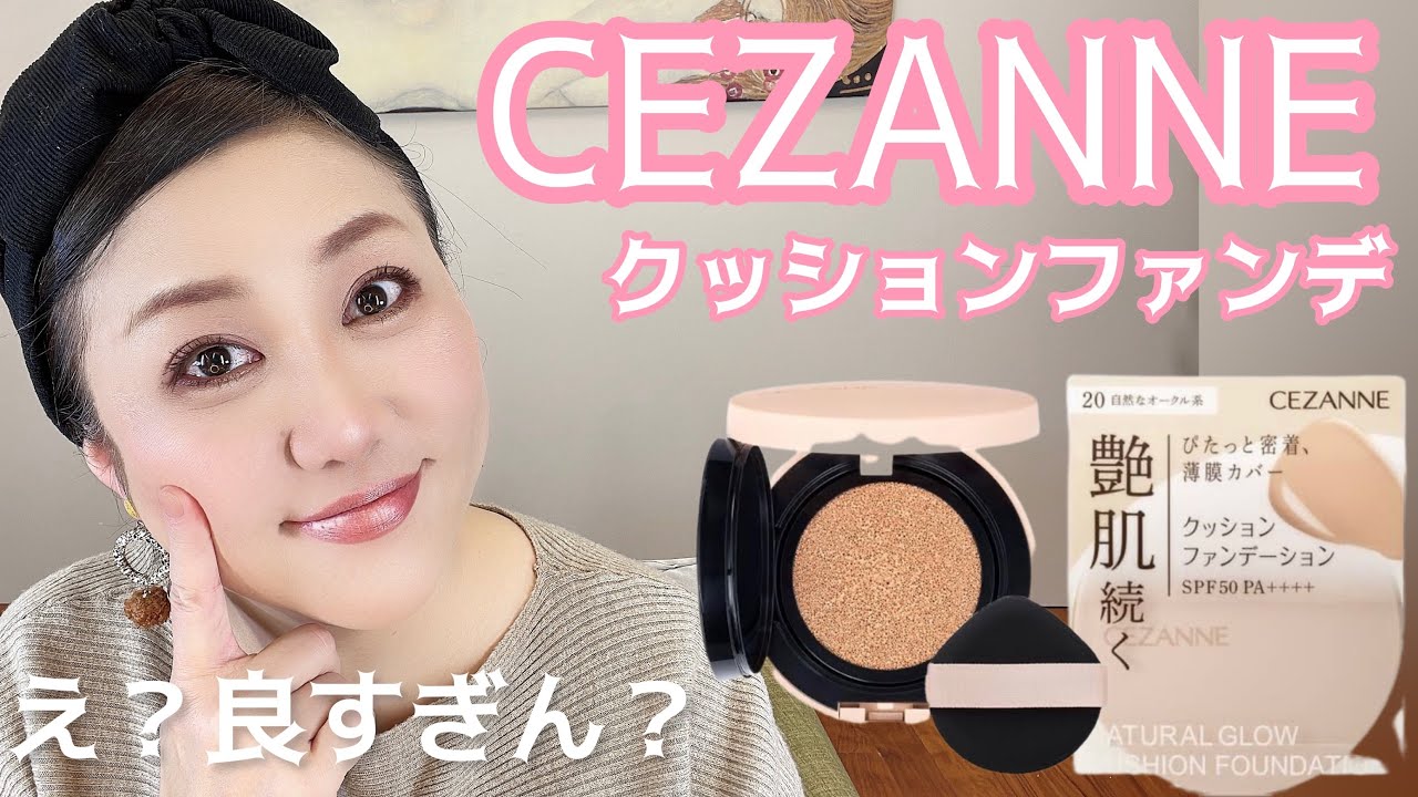 【セザンヌ】新作クッションファンデと既存品でフルメイクしてみたよ👍🏻✨
