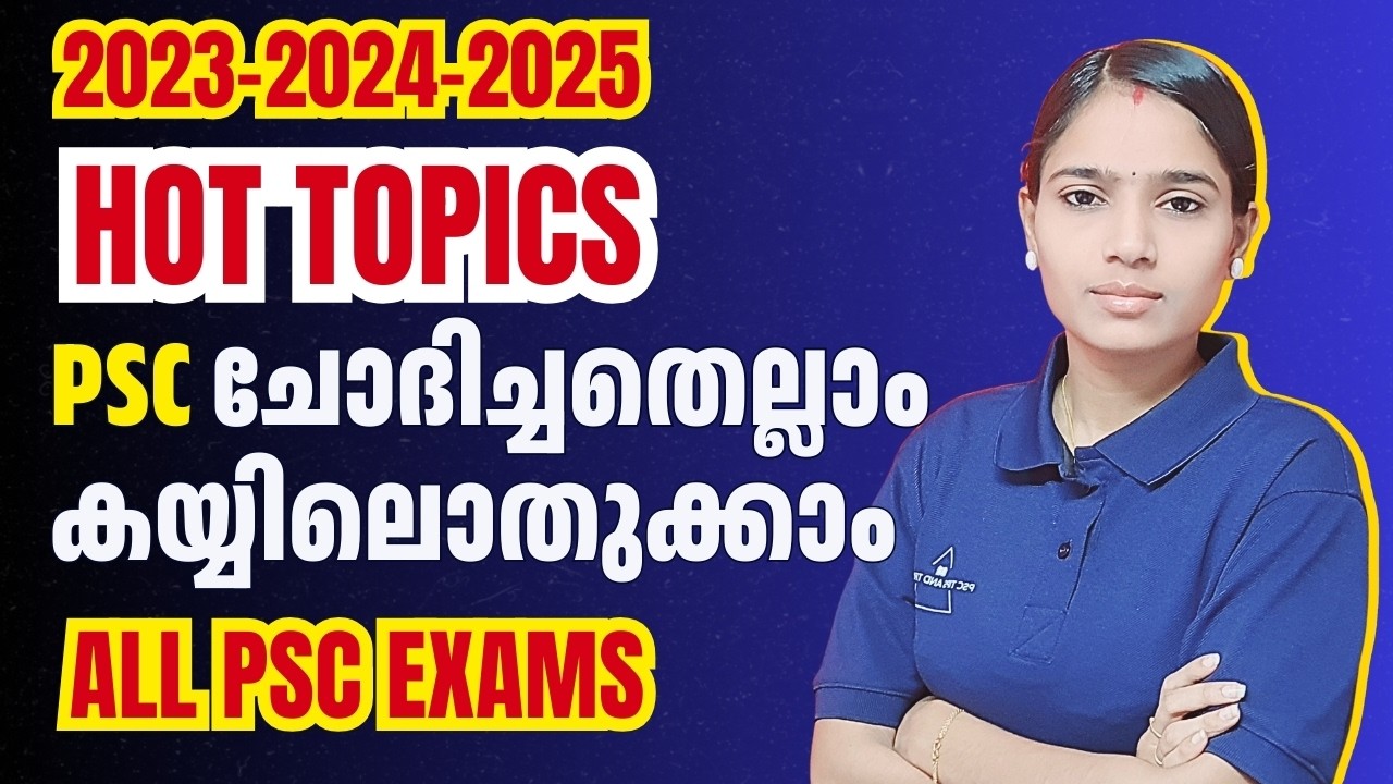 2023-25 ചോദ്യങ്ങൾ ഒരു എക്സാം പോലെ നേരിടാം|COMPANY BOARD LGS|BEVCO LDC|VFA|IMPORTANT QUESTIONS