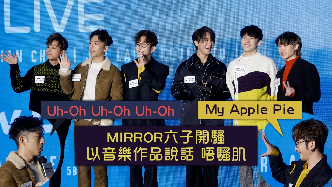 【MIRROR六子訪問】Anson Lo與Edan互唱？ Ian自選合唱對象唔揀AK？(AM730足本訪問)