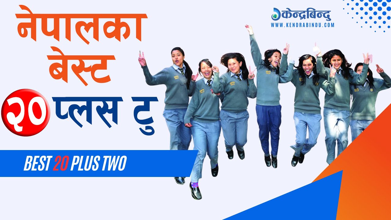 नेपालका बेस्ट २० प्लस टु- २०८०  ll Nepal's Best 20 Plus Two College- 2080 ll