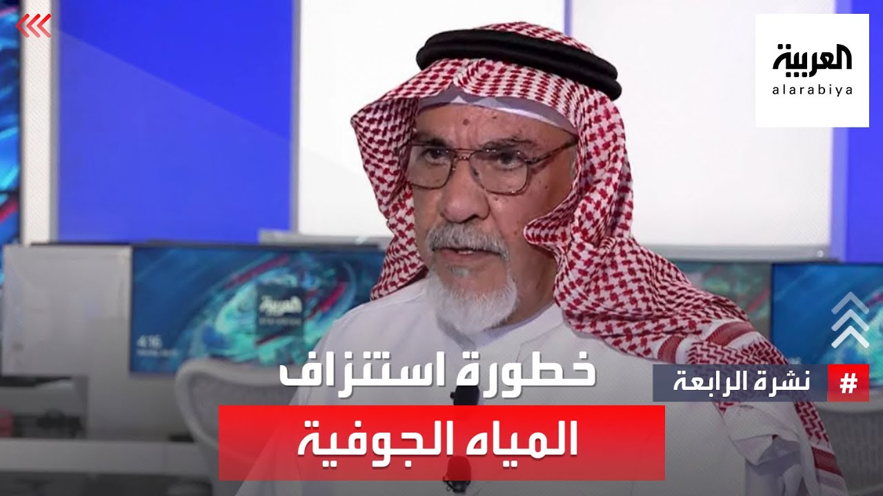 خبير سعودي: استنزاف المياه الجوفية 