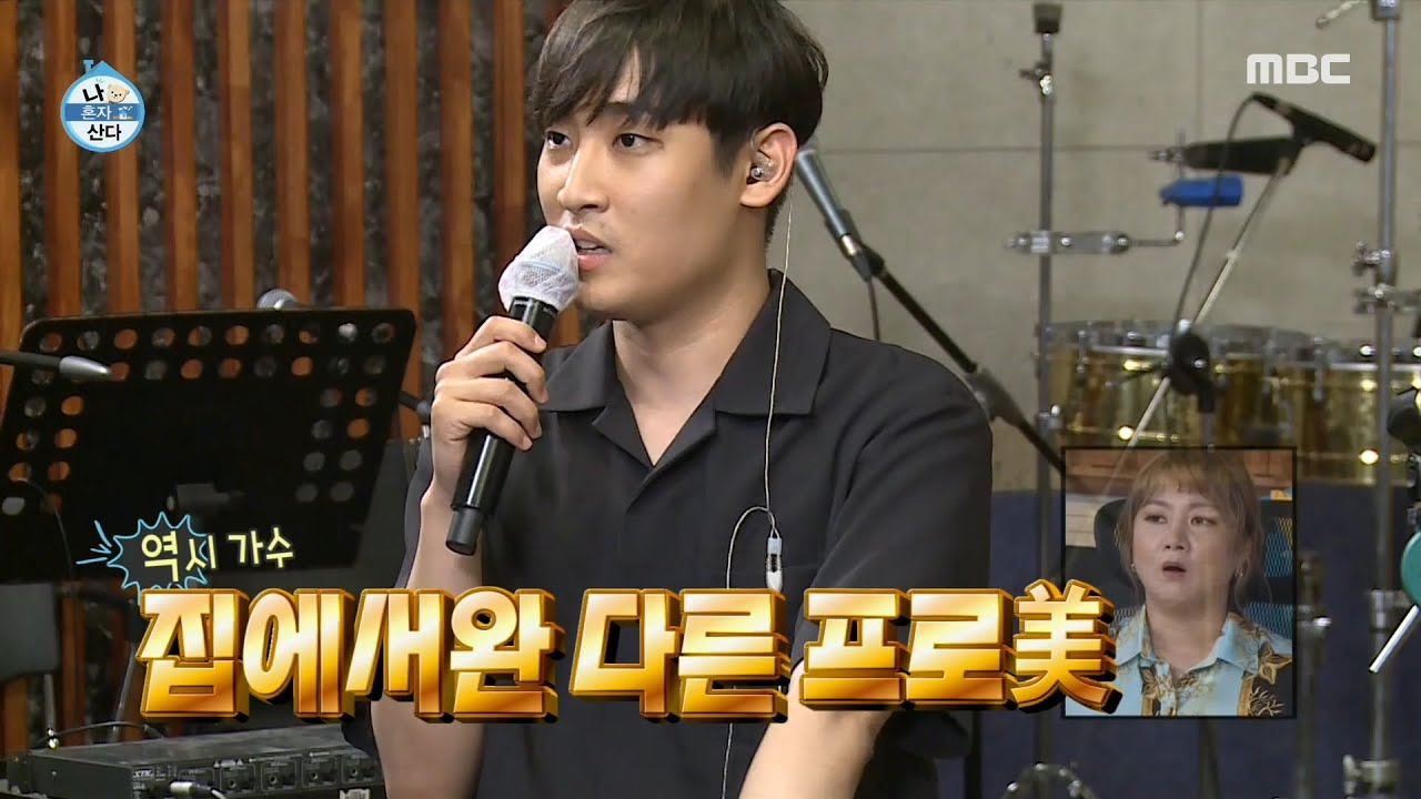 [나 혼자 산다] 본업에 눈빛부터 달라지는 박재정 '좋았는데' live ♪♬, MBC 210702 방송