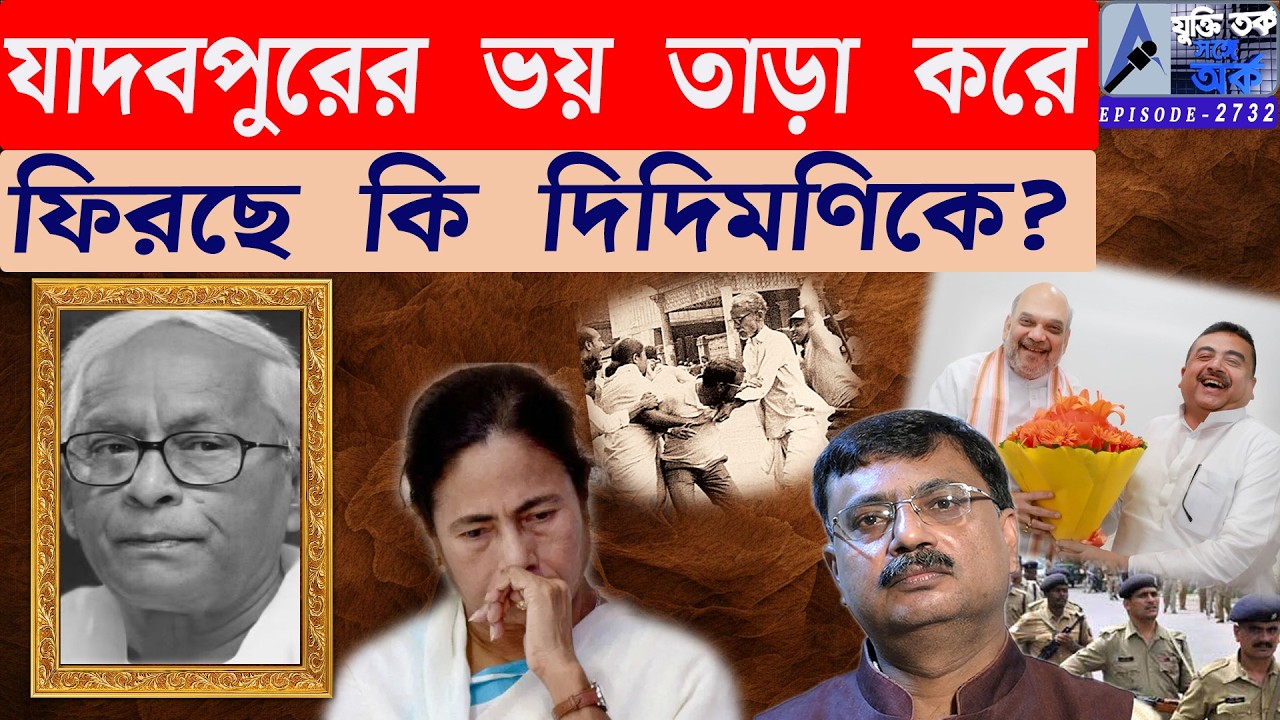 যাদবপুরের ভয় তাড়া করে ফিরছে কি দিদিমণিকে?