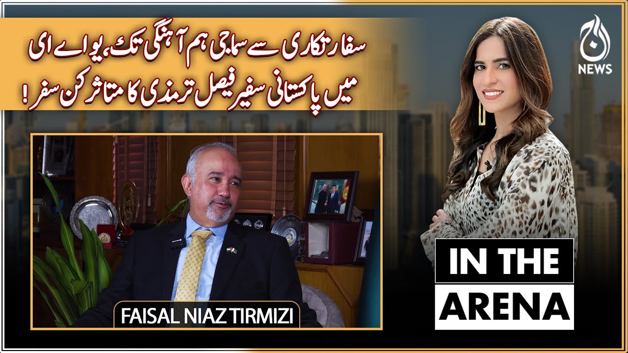 IN THE ARENA S3 EP# 05 | Impressive journey of Pakistani Ambassador to UAE, Faisal Tirmizi