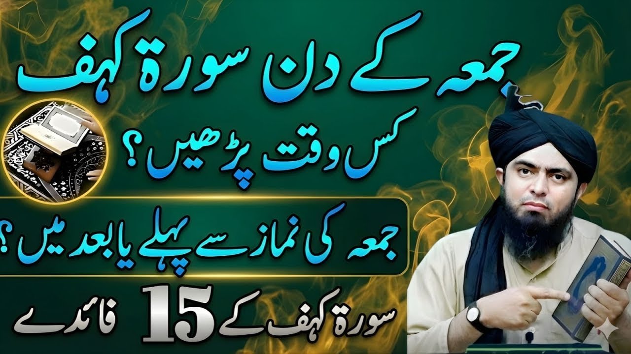Surah Kahf Juma Ke Din Kis Waqt Parhain | Juma Se Pehle Ya Bad | 15 Bary Faiday | Muhammad Ali Mirza