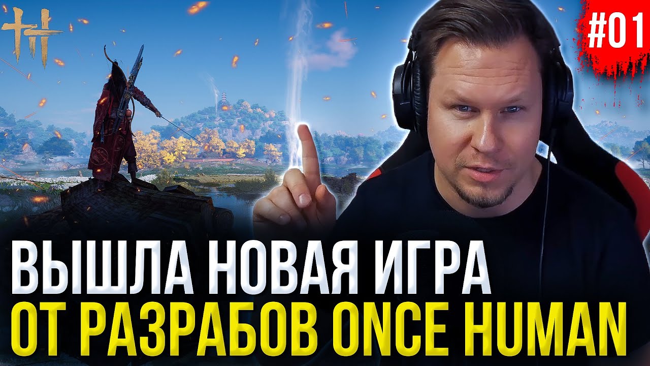 Новая онлайн RPG от издателей Once Human! Where Winds Meet - Обзор и Первые Впечатления!