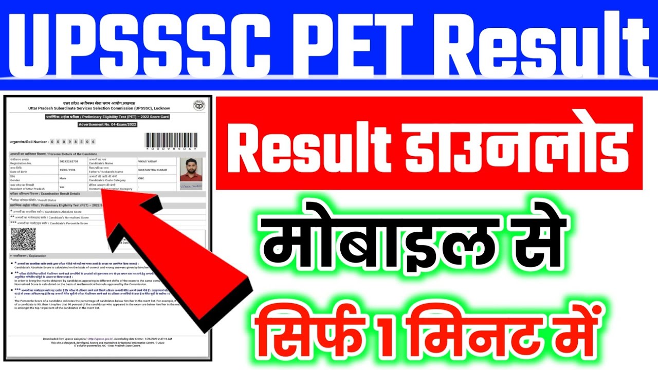 Upsssc pet result 2023 / Upsssc pet ka result kaise dekhe 2023 / Pet ka result kaise dekhen