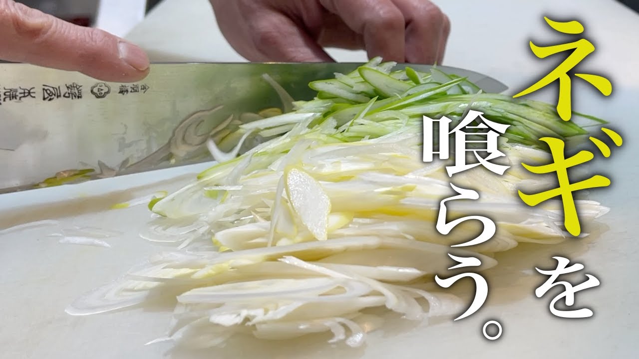 ねぎ大量消費！免疫力UP!【爆ねぎチャーシュー】の作り方。
