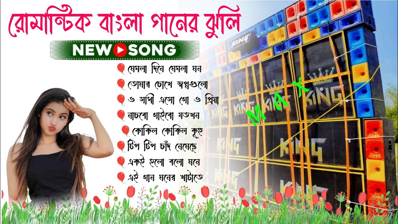 Romantic Gan 💞 Dj Ananda Remix Bangla dj gan 💫Old Bangla Romantic song 📂 Dj SK Remix Romantic gan 