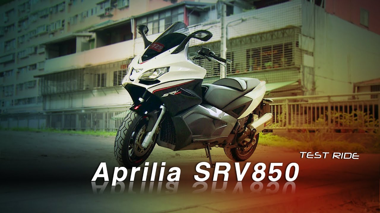 Aprilia SRV850試駕:點燃速克達的熱血，最強羊皇！