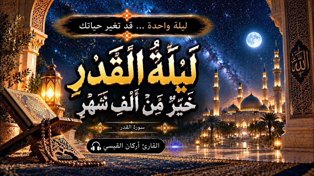 دعاء ليلة القدر كامل🤍دعاء مؤثر يبكي القلوب أجمل دعاء في العشر الأواخر من رمضان |Laylat Al-Qadr Dua 🤍