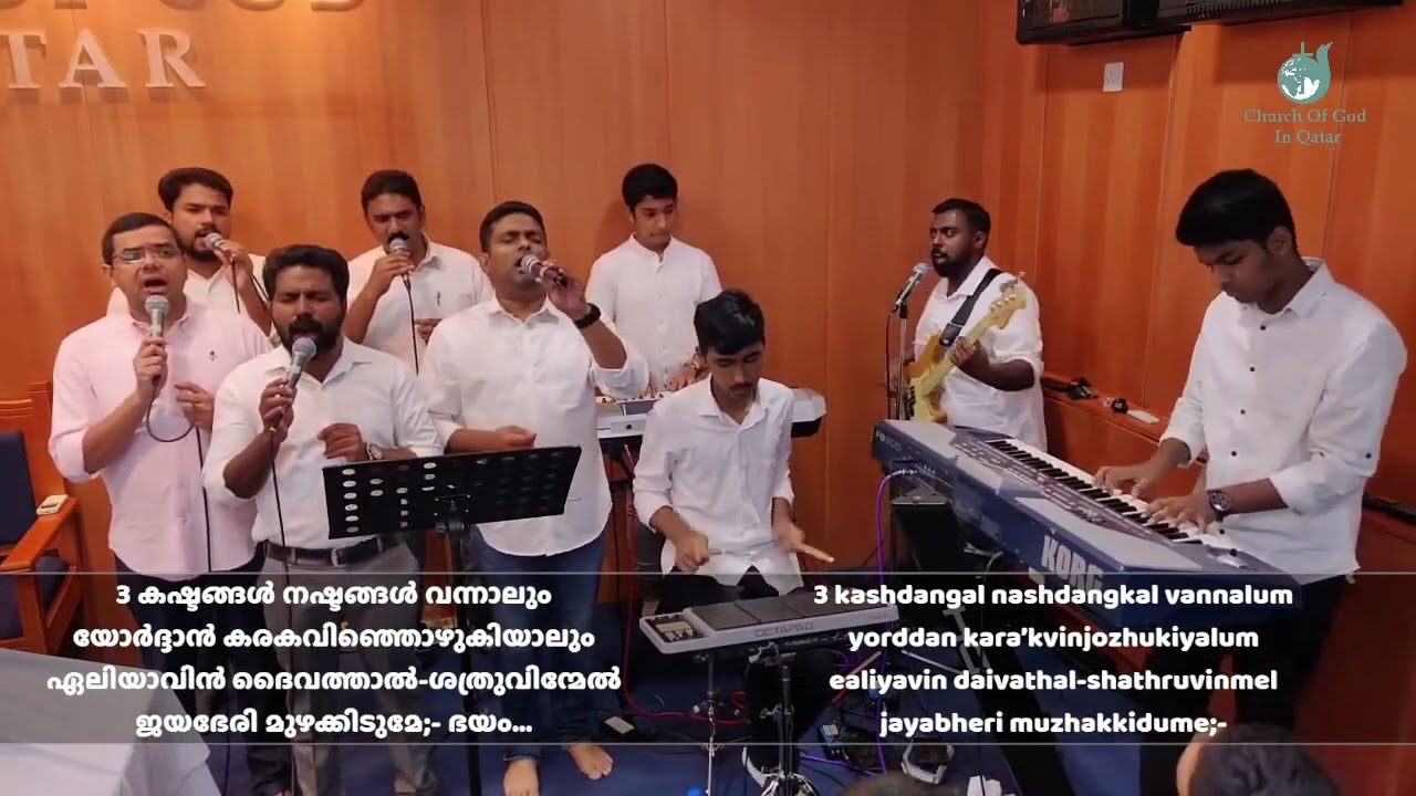 Bhayam lesham vendiniyum mama / ഭയം ലേശം വേണ്ടിനിയും മമ | COG Qatar Choir