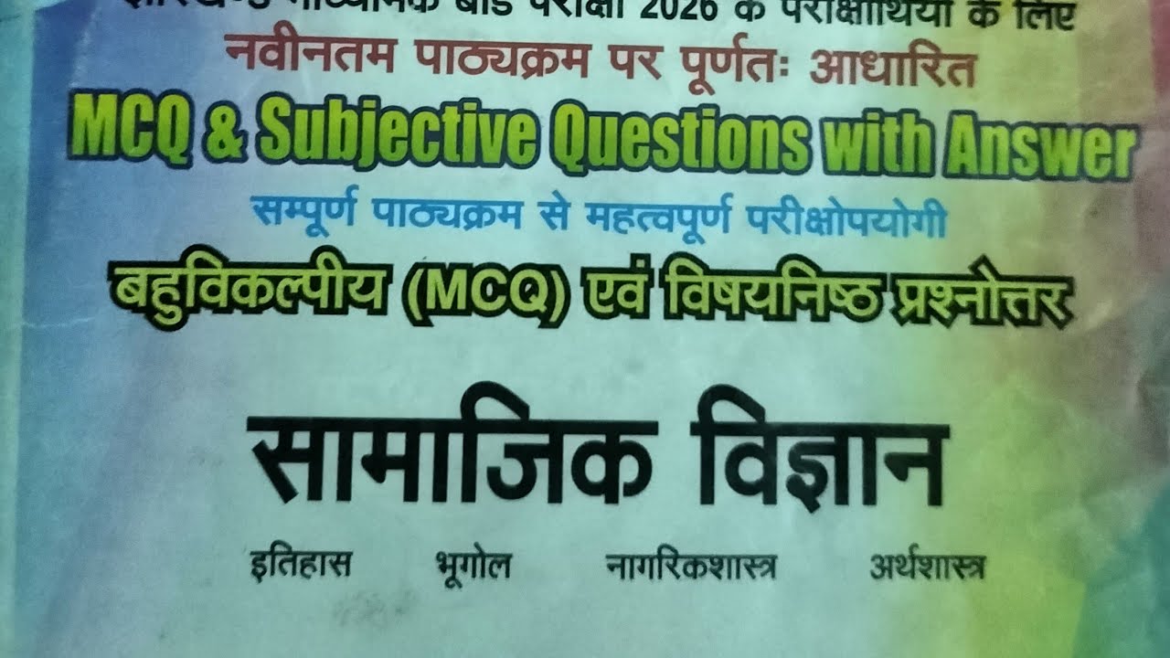 CLASS 10TH SOCIAL SCIENCE IMPORTANT QUESTIONS ❤️💯💯