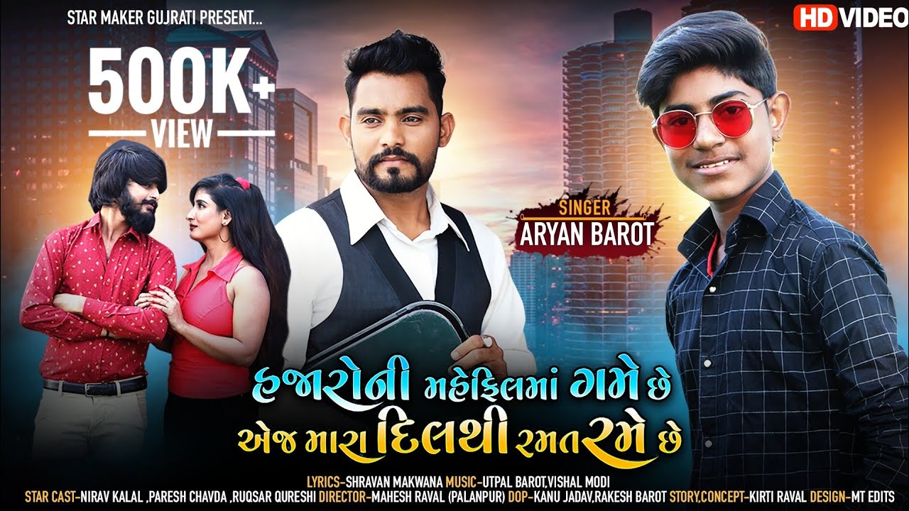Aryan Barot II Hajaro Ni Mahefilma Game Chhe II હજારોની મહેફિલમાં ગમે છે  II New Gujrati Song 2021