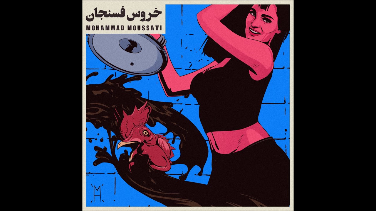 Mohammad Moussavi - Khorous Fesenjan