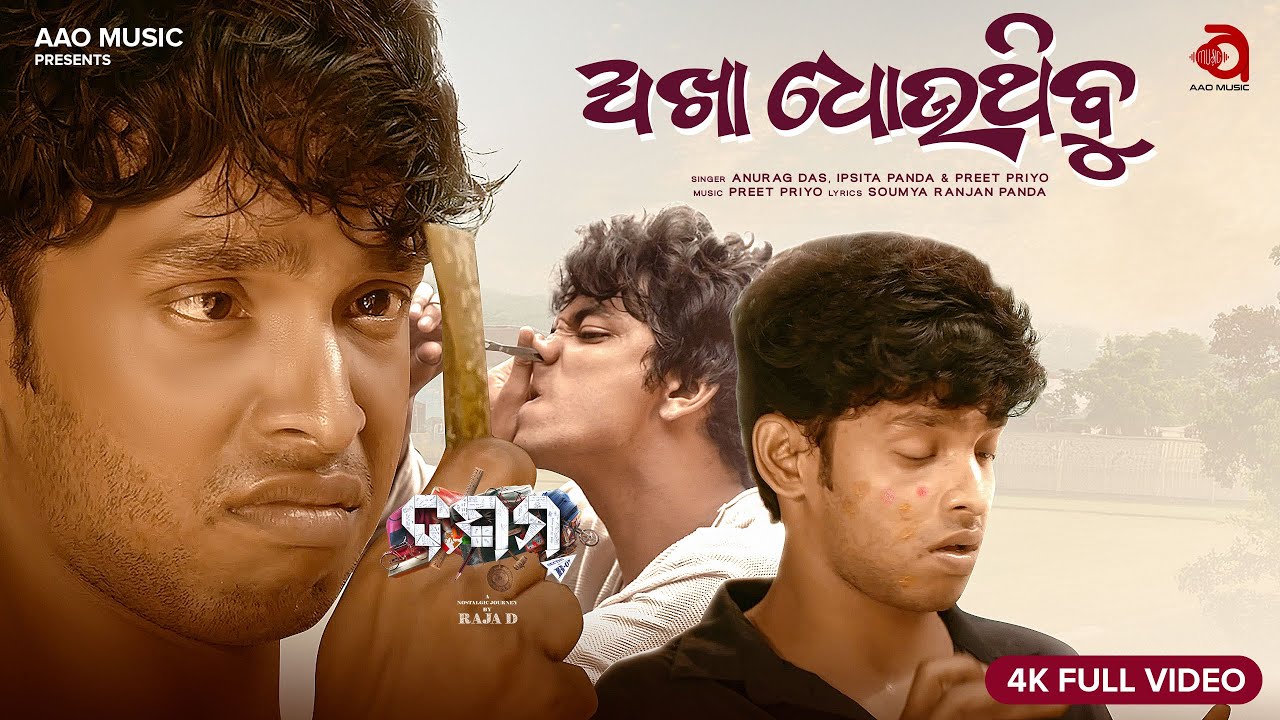 Akha Dhouthibu | Odia Song | Dasama | Full Video | Anurag, Ipsita, Preet Priyo & Soumya | AAO Music