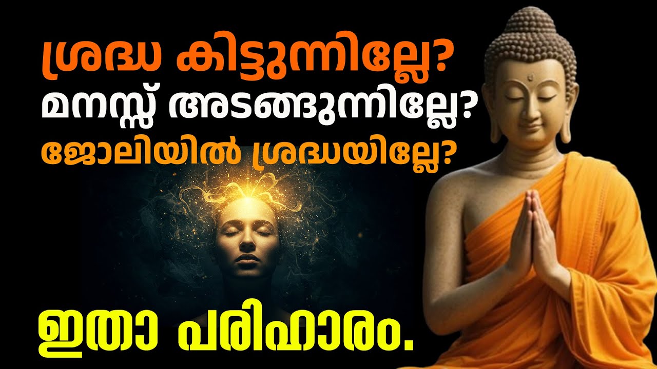 മനസ്സിനെ കീഴടക്കാനുള്ള ഏറ്റവും ശക്തമായ രഹസ്യം.| Buddha Story | Motivation speech #buddha