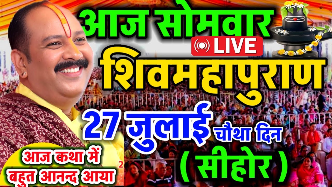Live 🔴 श्री शिव महापुराण कथा ll पूज्य पण्डित प्रदीप जी मिश्रा ll राजनाँदगाँव , छत्तीसगढ़