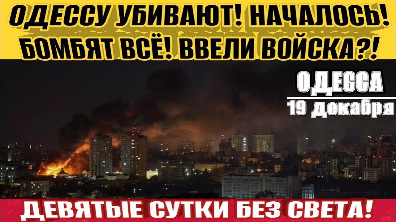 ОДЕССУ УБИВАЮТ❗️СРОЧНО❗️ПОРТ УНИЧТОЖЕН❗️БОМБЯТ ВСЕ❗️