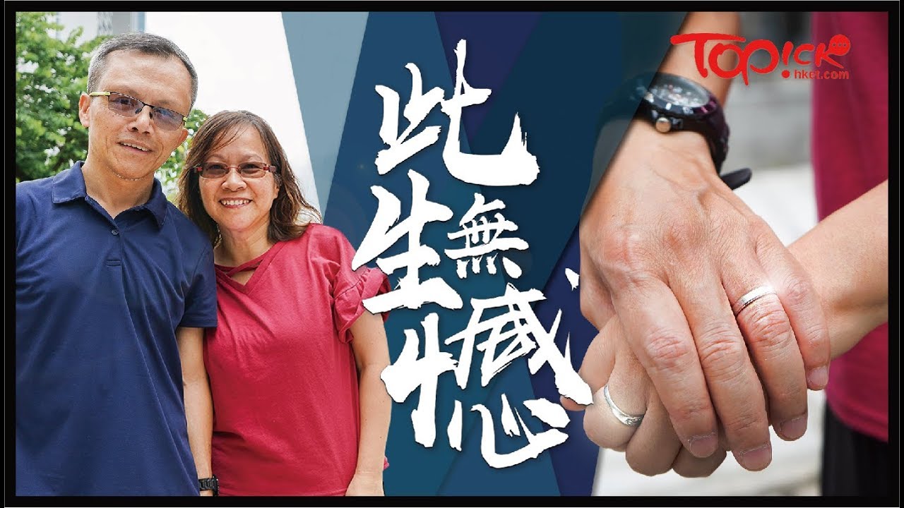 【TOPick健康】患末期胰臟癌被判活不過半年　前社工放棄化療延命9年：太太是最好的支持者