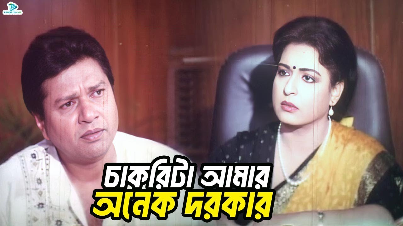 I really need the job | Bangla Movie Scene | Shabana | Alomgir | Shabnaz | Bapparaj | Humayun Farid
