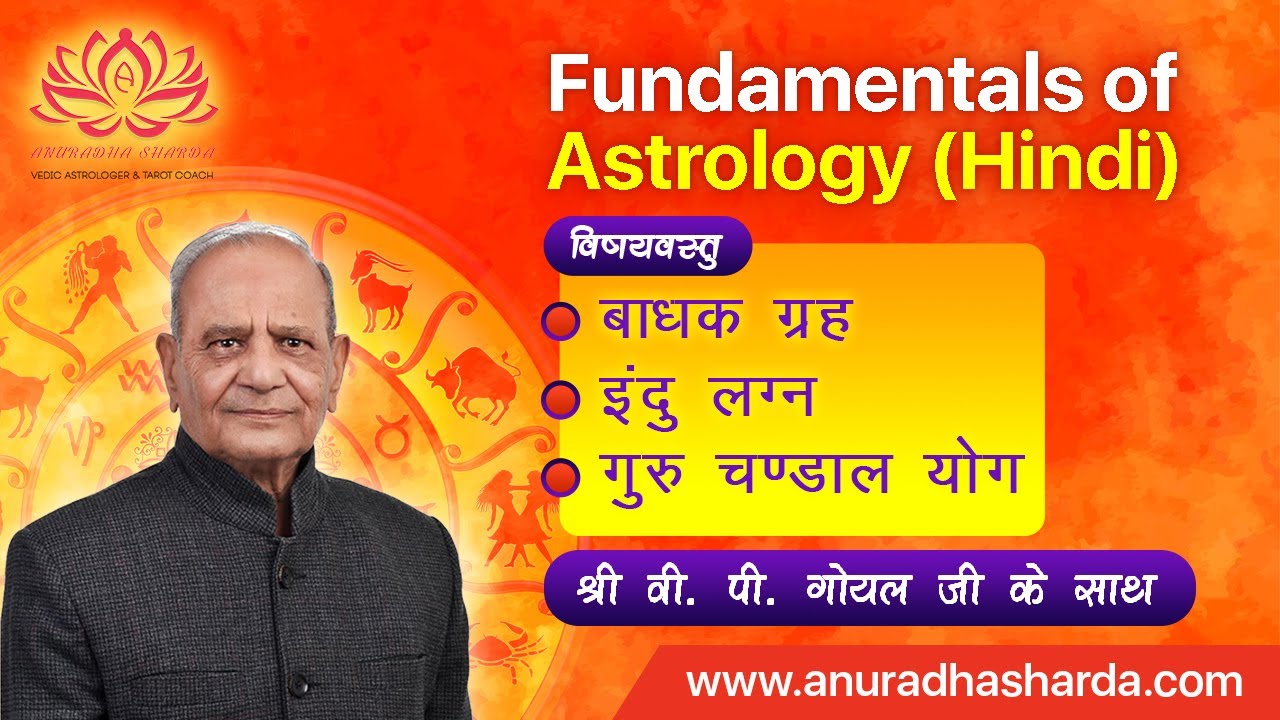 ज्योतिष की मूल बातें || Badhak Grah | Guru Chandal Yog | Indu Lagna | Rahu-Ketu explanation