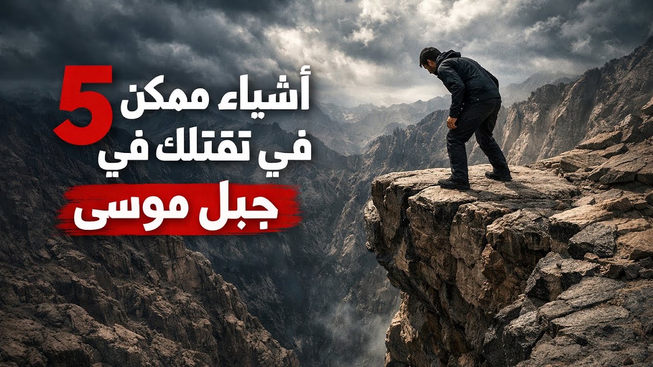 5 افعال تجعلك ميت في دير سانت كاترين جبل موسى #trending #explore #سانت_كاترين #جبل_موسى #تنمية  