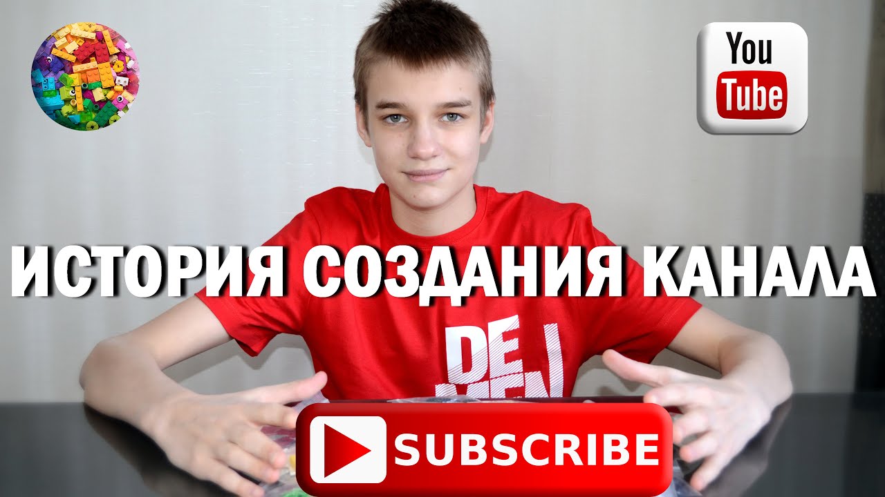 Обращение к подписчикам и история создания канала на YouTube!