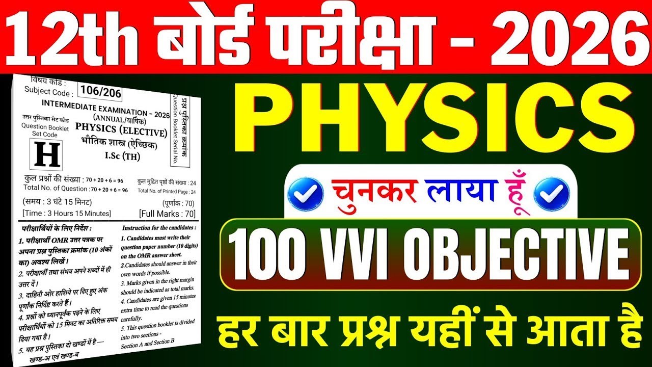 Class 12th Physics 100 Viral Objective Question  || Physics Class 12th Vvi Objective Question 2026