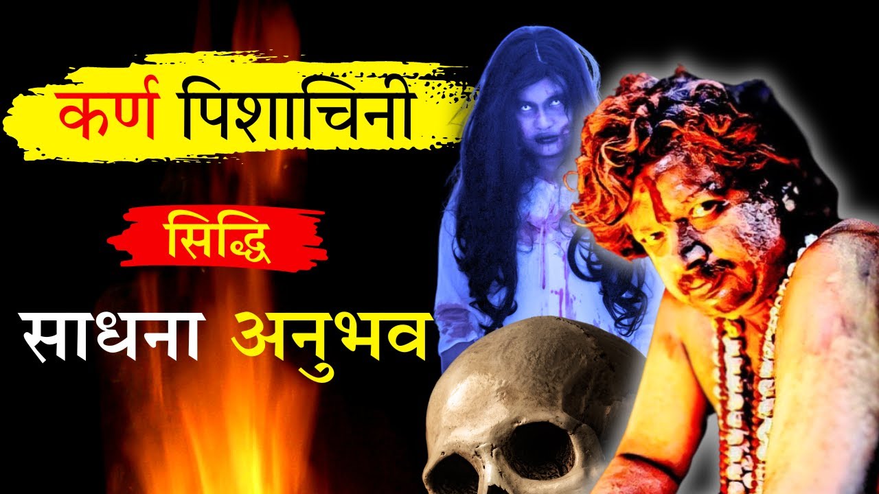 Karn Pishachini: The Horror Invited #ghosts