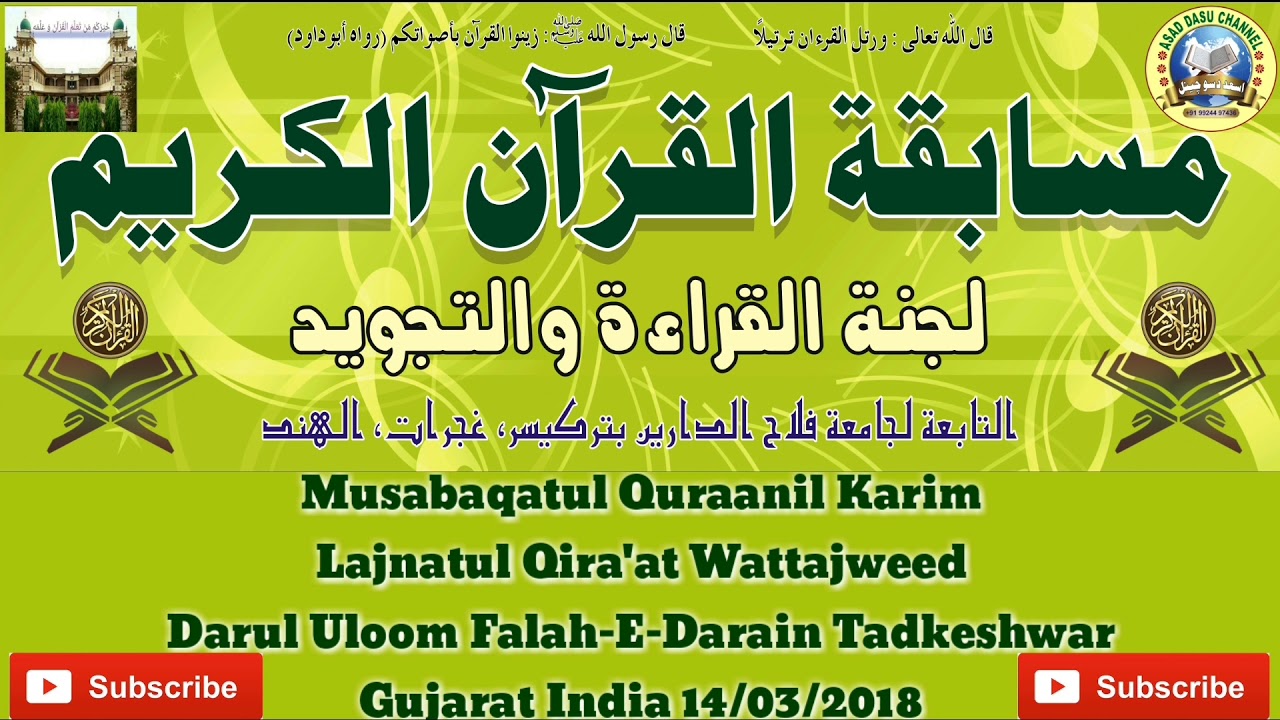 Part(1) Musabaqatul Quraanil Karim Lajnatul Qira'at Wattajweed Darul Uloom Falah-E-Darain Tadkeshwar