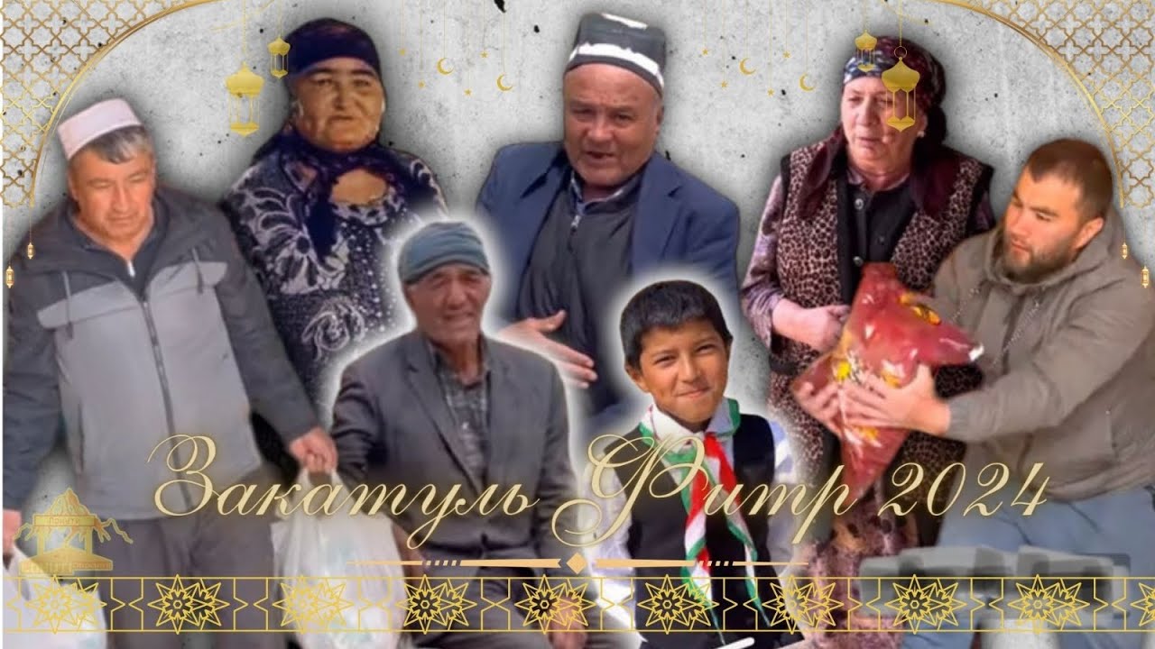 Тақсимоти зякатуль фитра аз номи муҳоҷирони деҳа. Лоҳутӣ ободонӣ