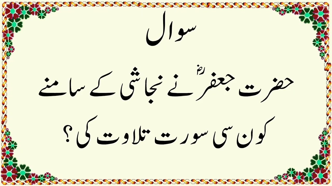 Islamic question answers knowledge Urdu Quize 