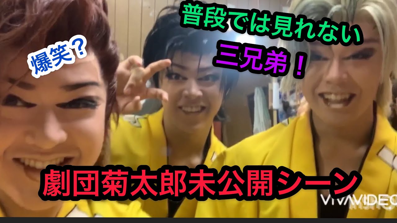 [大衆演劇]オーエス劇場！通常では見れない舞台裏！劇団菊太郎！大阪西成公演！