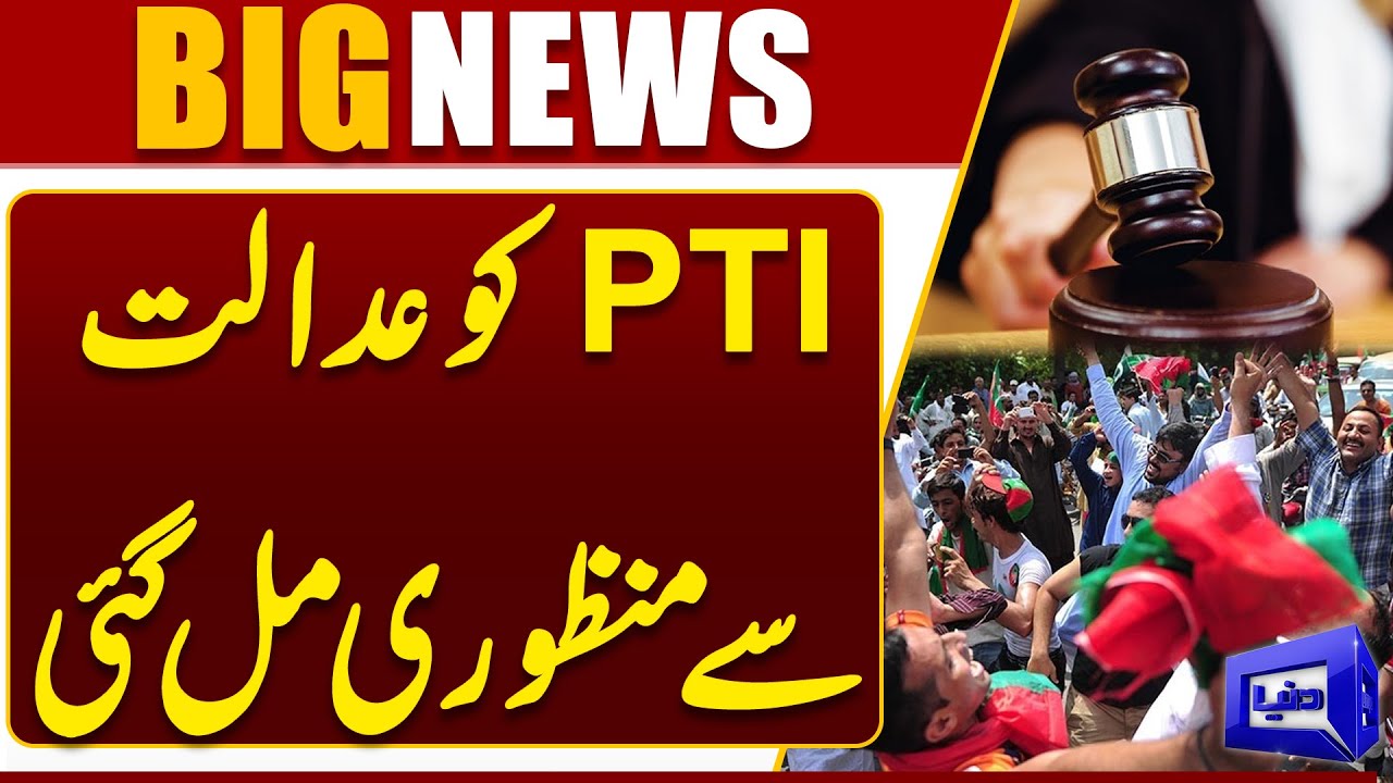PTI Gets Approval from Court | Imran Khan Adiala Jail | Aleema Khan Relief | Breaking | Dunya News