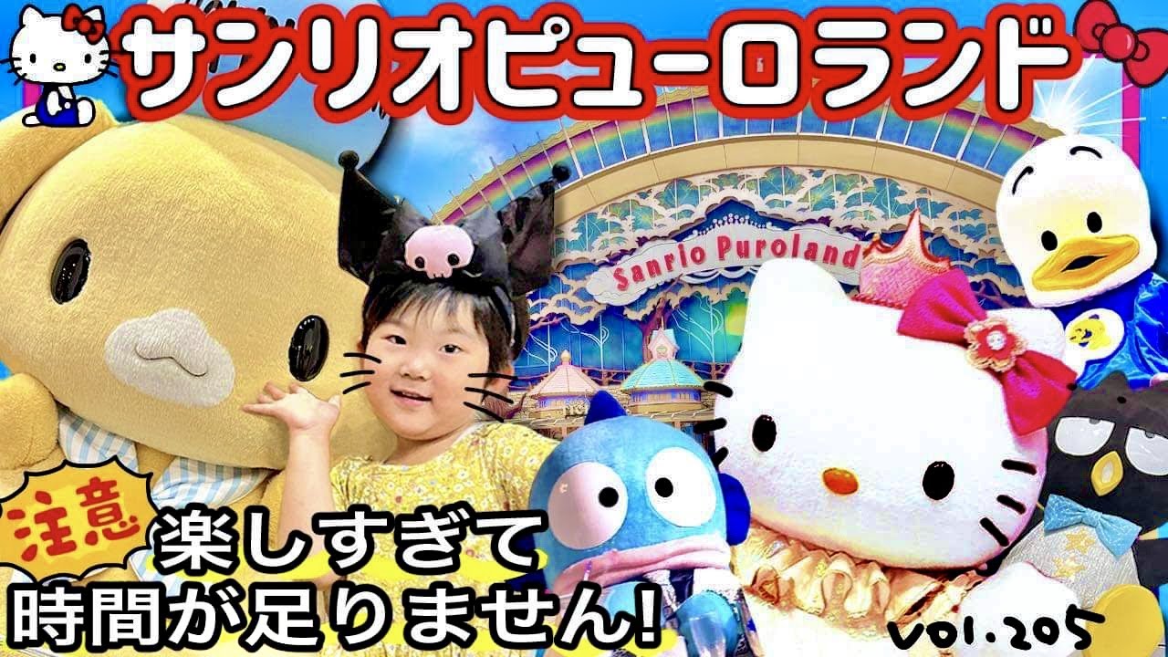 初めての「サンリオピューロランド」❤️想像以上！明日また行きたい⭐️ご飯も可愛い過ぎ😝【ママさん似顔絵師Bon vol.205】東京遊園地/テーマパーク/