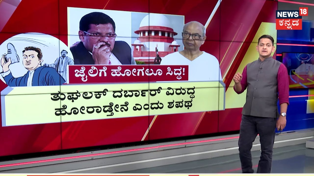 Shoe Hurled At CJI BR Gavai | Supreme Court | ಸರ್ವೋಚ್ಛ ನ್ಯಾಯಾಲಯದ ಮುಖ್ಯ ನ್ಯಾಯಮೂರ್ತಿಯವರೇ ಟಾರ್ಗೆಟ್!