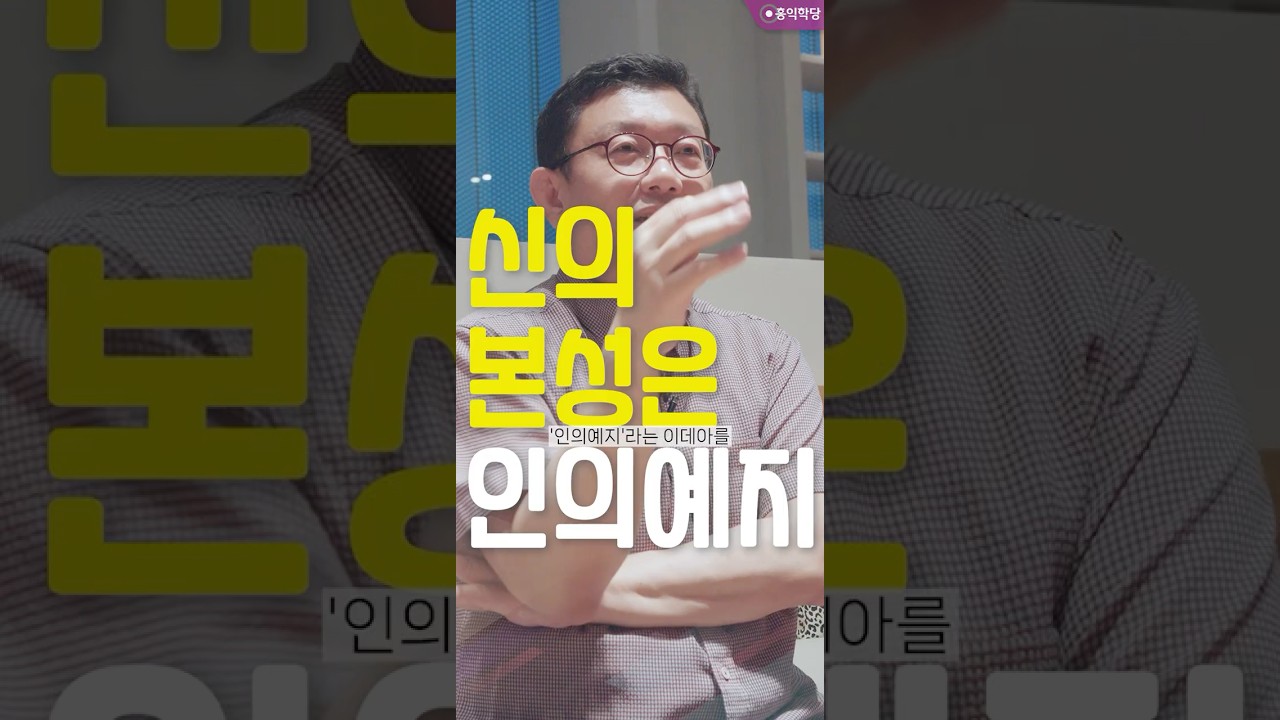 [1분철학] 신의 본성은 인의예지