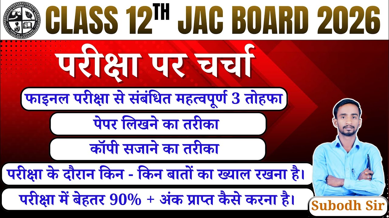 Class 12th Exam में कॉपी कैसे लिखे
