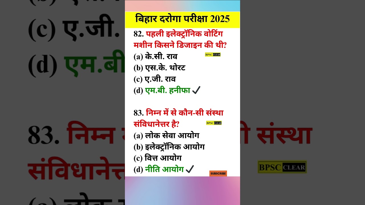 बिहार दरोगा भर्ती 2025 MCQ 82 | BIHAR SI EXAM | BIHAR DAROGA MCQ | IMPORTANT QUESTION FOR BIHAR SI