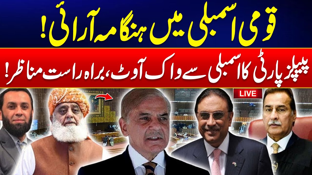 🔴PPP Vs PMLN - Heated Debate In National Assembly Session - 24 News HD