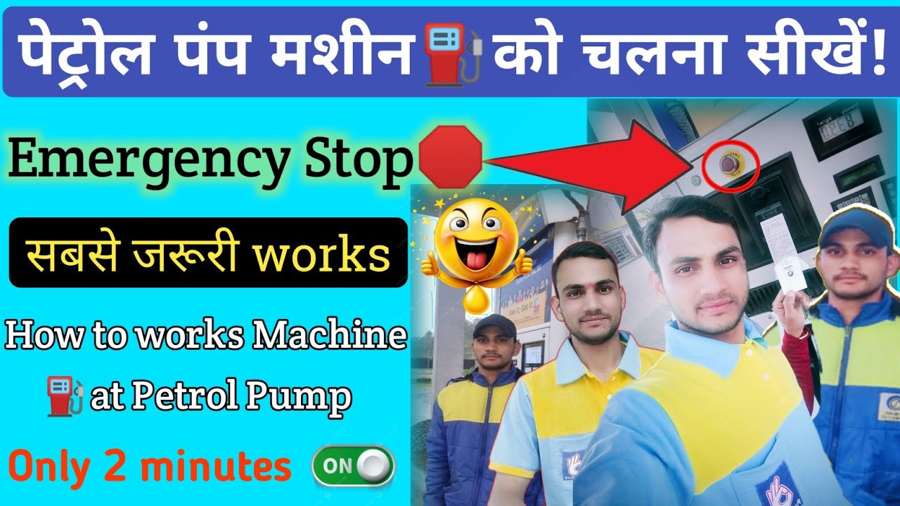 Petrol Pump Machine⛽को चलना सीखें || पेट्रोल और डीजल कैसे डाले || Back स्लिप कैसे निकालें || Explain