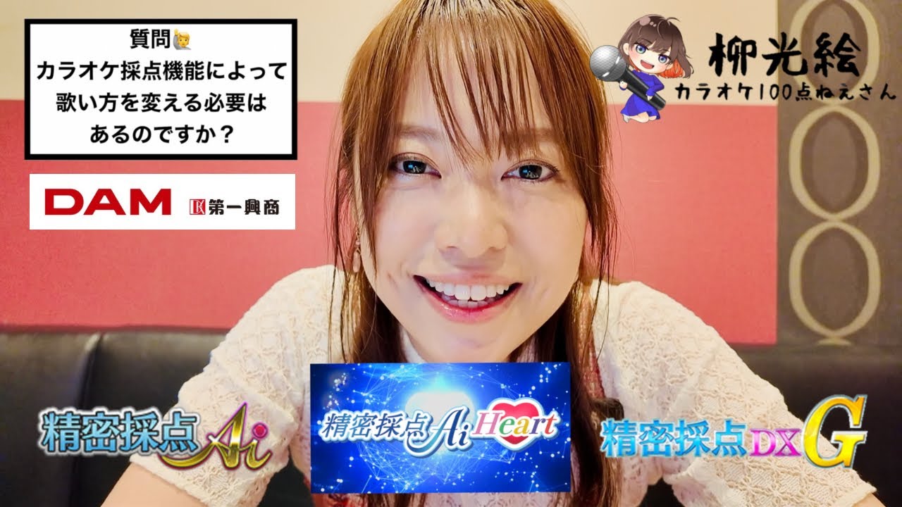 カラオケ採点で高得点を取るコツは種類によって違うのか【DAM編】