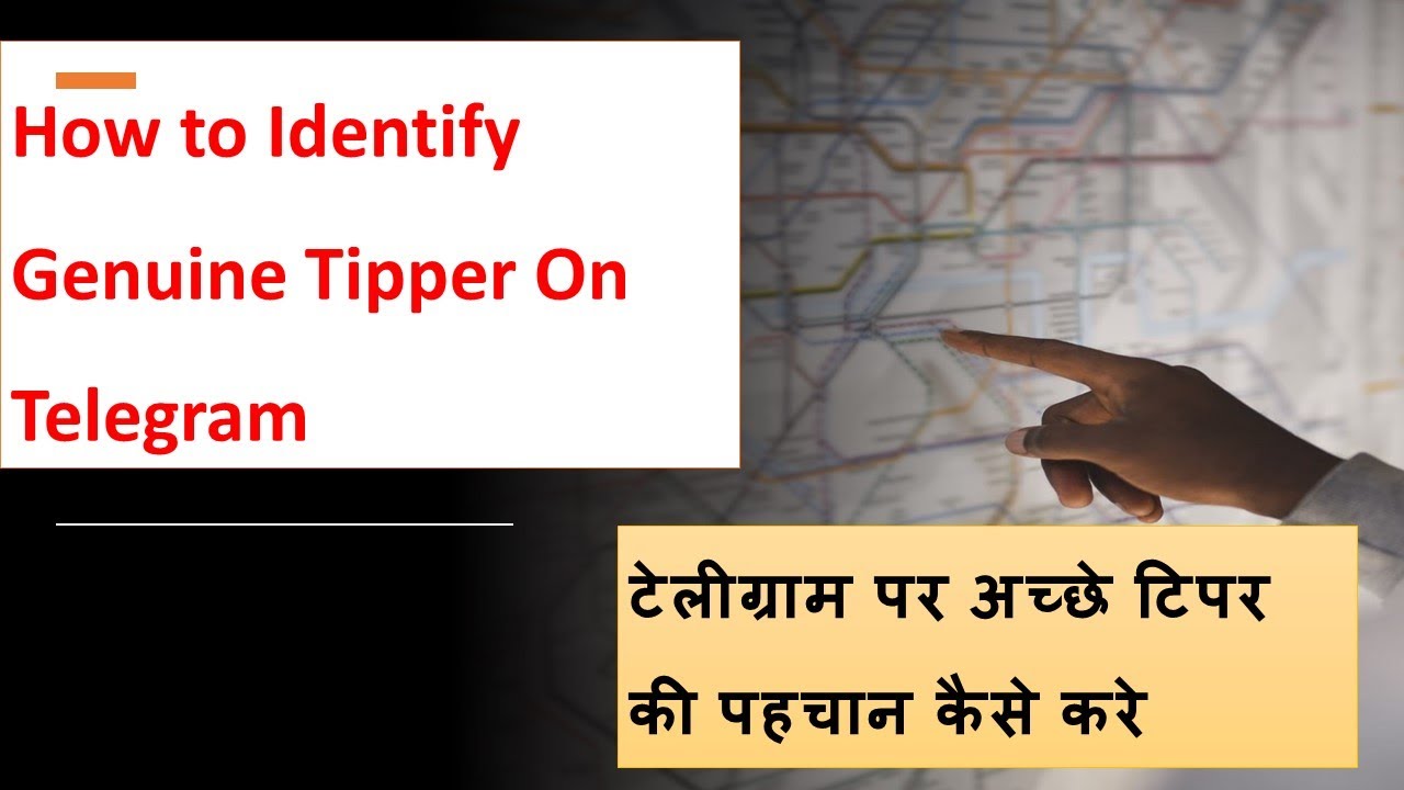 Telegram पर अच्छे Tipper की पहचान कैसे करे | How to Identify Genuine Tipper On Telegram
