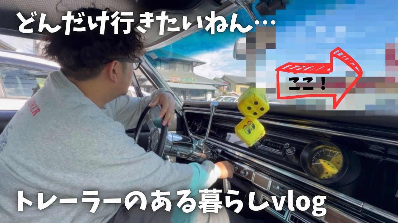 【トレーラーのある暮らしvlog】姫路で話題の金沢豚骨醤油8番ラーメンに行ってきたんだけど…