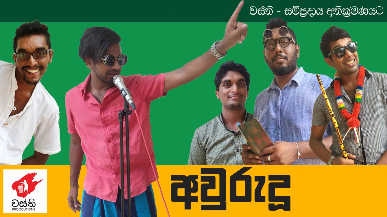 Aurudu - Wasthi Productions